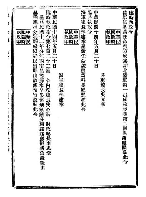 【政府公报】十四32 - 北京印铸局.pdf