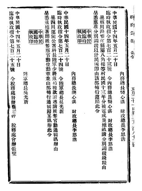 【政府公报】十四32 - 北京印铸局.pdf