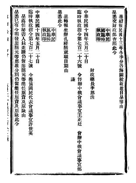 【政府公报】十四32 - 北京印铸局.pdf