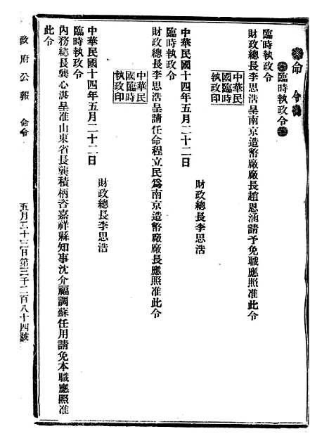 【政府公报】十四34 - 北京印铸局.pdf