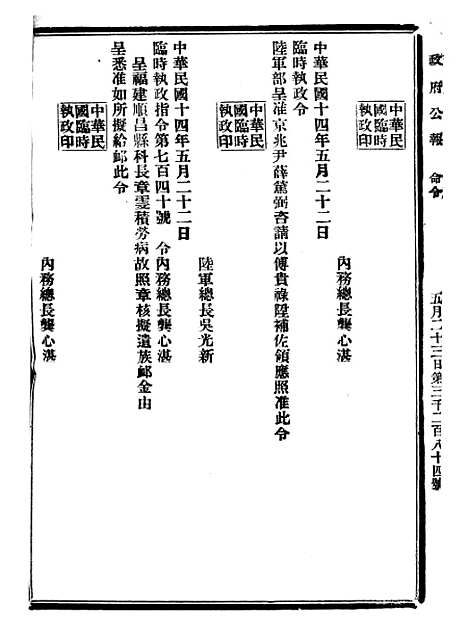 【政府公报】十四34 - 北京印铸局.pdf