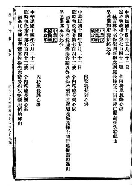 【政府公报】十四34 - 北京印铸局.pdf