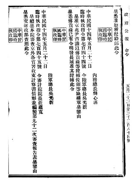 【政府公报】十四34 - 北京印铸局.pdf