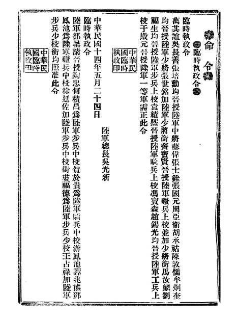 【政府公报】十四36 - 北京印铸局.pdf