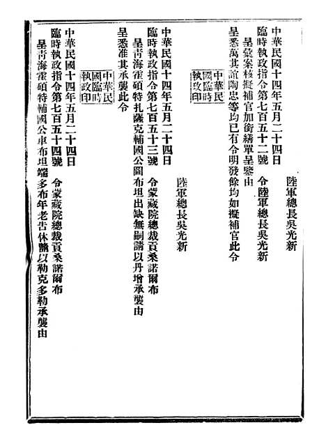 【政府公报】十四36 - 北京印铸局.pdf