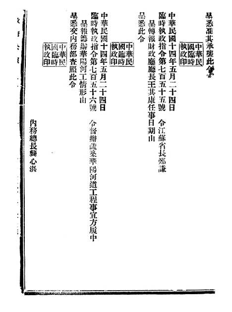 【政府公报】十四36 - 北京印铸局.pdf