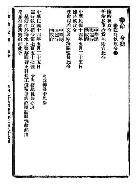 【政府公报】十四37 - 北京印铸局.pdf