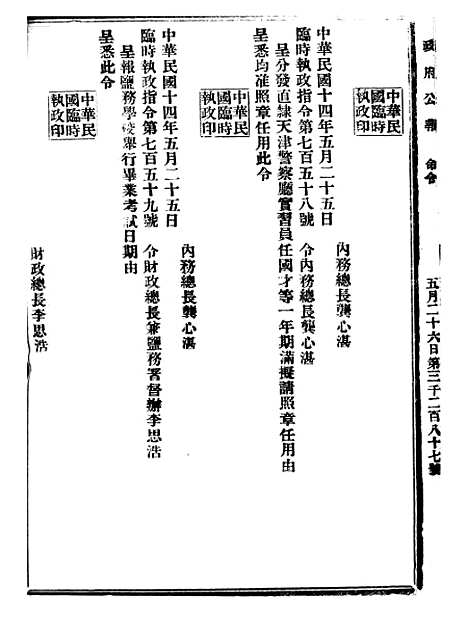 【政府公报】十四37 - 北京印铸局.pdf