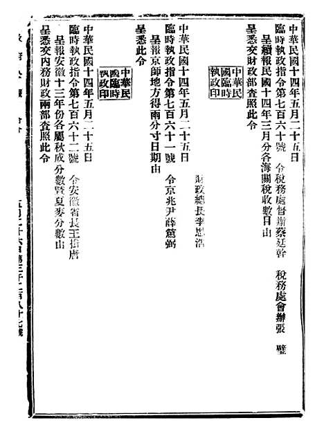 【政府公报】十四37 - 北京印铸局.pdf