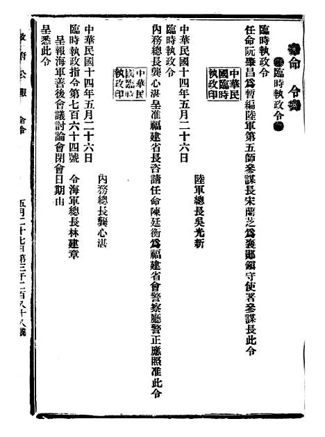 【政府公报】十四38 - 北京印铸局.pdf