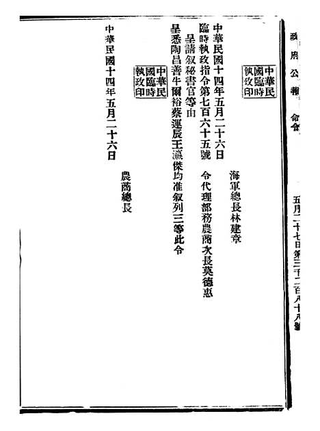 【政府公报】十四38 - 北京印铸局.pdf