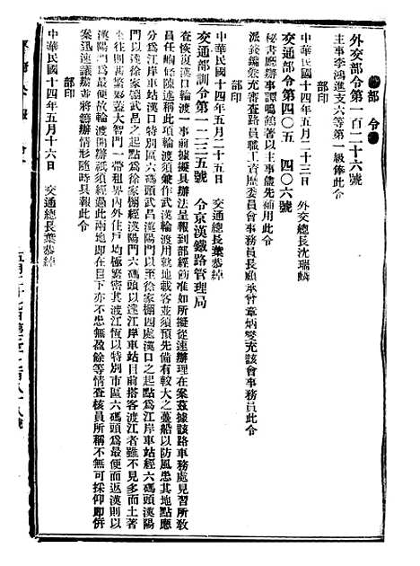 【政府公报】十四38 - 北京印铸局.pdf