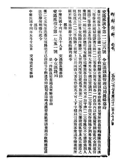 【政府公报】十四38 - 北京印铸局.pdf