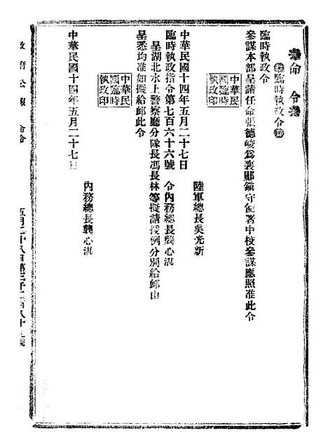 【政府公报】十四39 - 北京印铸局.pdf