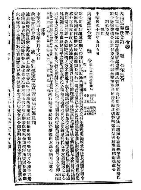 【政府公报】十四39 - 北京印铸局.pdf