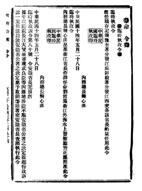 【政府公报】十四40 - 北京印铸局.pdf