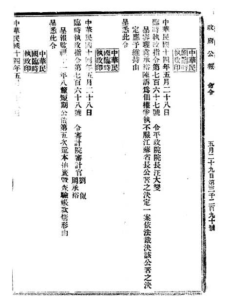 【政府公报】十四40 - 北京印铸局.pdf