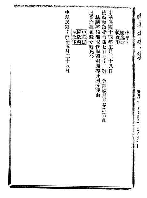 【政府公报】十四40 - 北京印铸局.pdf