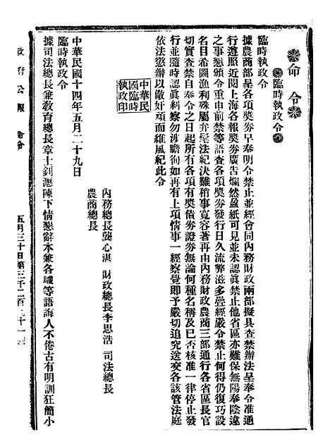 【政府公报】十四41 - 北京印铸局.pdf