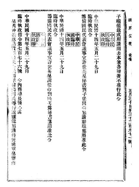 【政府公报】十四41 - 北京印铸局.pdf