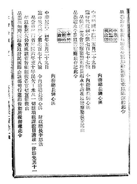 【政府公报】十四41 - 北京印铸局.pdf