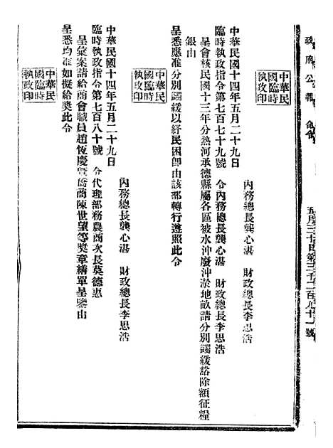 【政府公报】十四41 - 北京印铸局.pdf