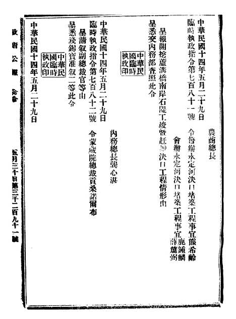 【政府公报】十四41 - 北京印铸局.pdf