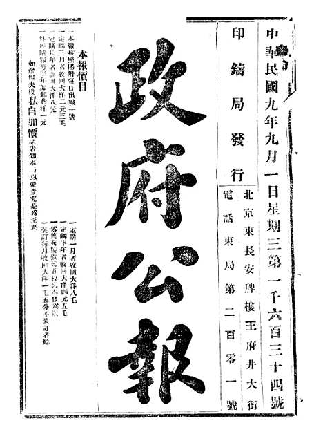 【政府公报】十四42 - 北京印铸局.pdf