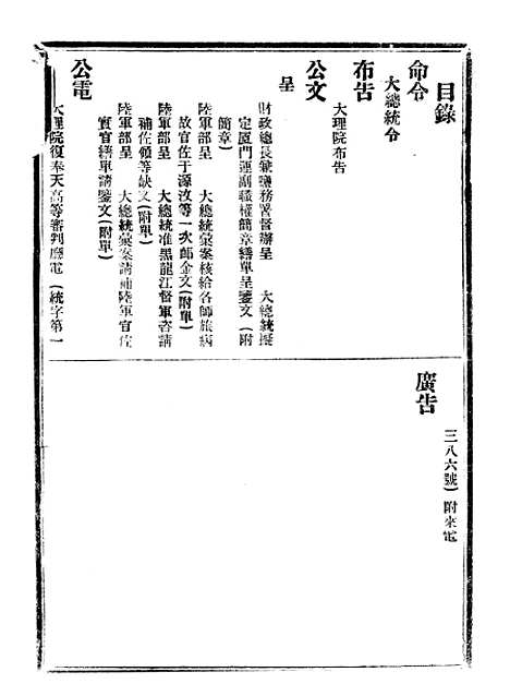 【政府公报】十四42 - 北京印铸局.pdf