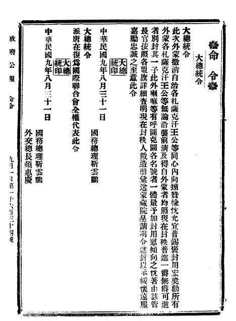 【政府公报】十四42 - 北京印铸局.pdf