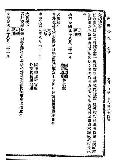 【政府公报】十四42 - 北京印铸局.pdf