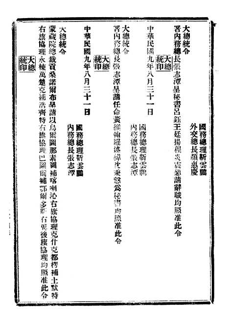 【政府公报】十四42 - 北京印铸局.pdf