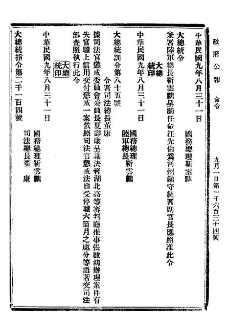 【政府公报】十四42 - 北京印铸局.pdf