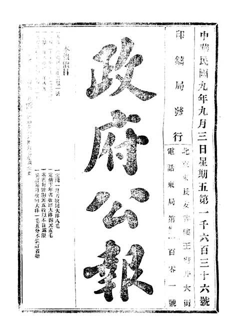 【政府公报】十四44 - 北京印铸局.pdf