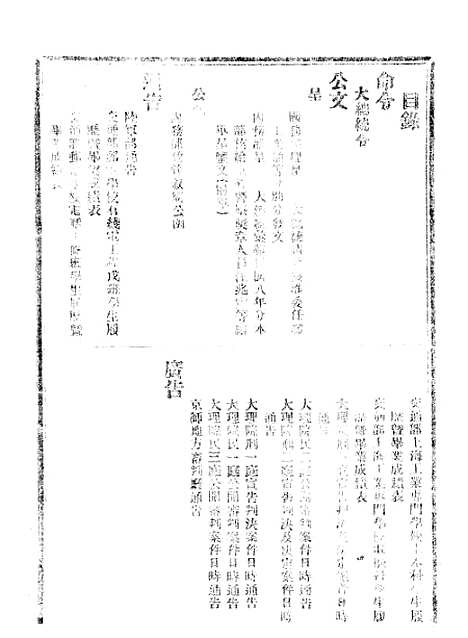 【政府公报】十四44 - 北京印铸局.pdf