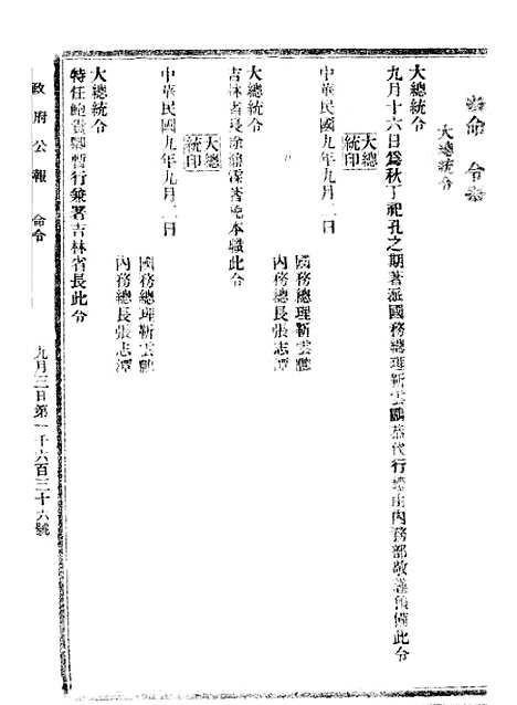 【政府公报】十四44 - 北京印铸局.pdf