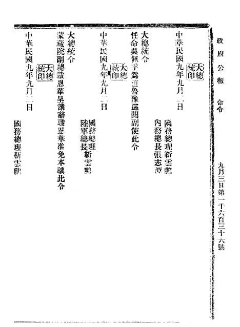 【政府公报】十四44 - 北京印铸局.pdf