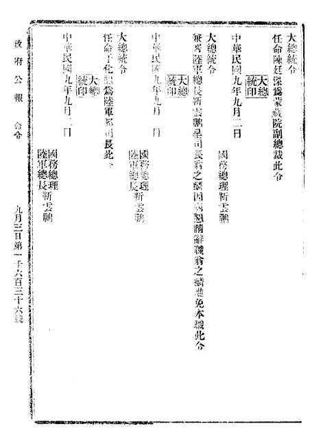 【政府公报】十四44 - 北京印铸局.pdf