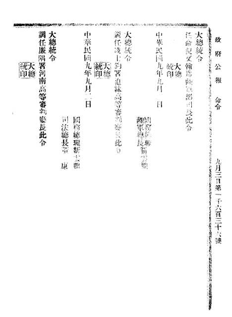 【政府公报】十四44 - 北京印铸局.pdf