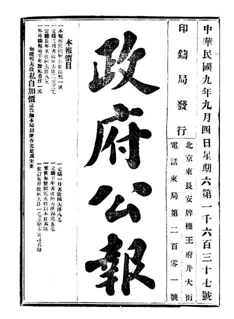 【政府公报】十四45 - 北京印铸局.pdf