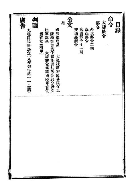 【政府公报】十四45 - 北京印铸局.pdf