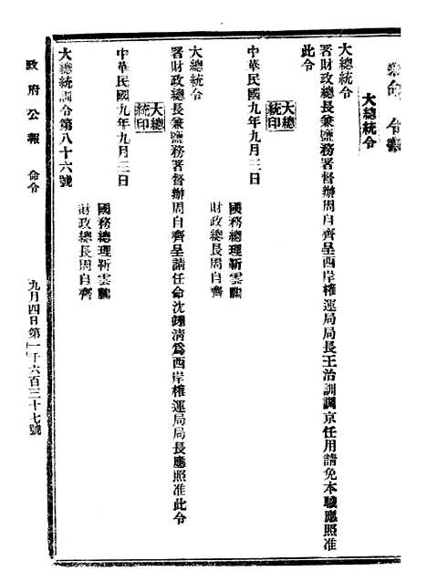 【政府公报】十四45 - 北京印铸局.pdf