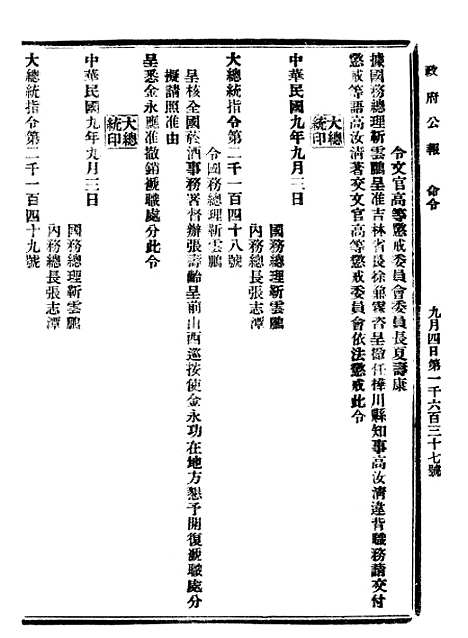 【政府公报】十四45 - 北京印铸局.pdf