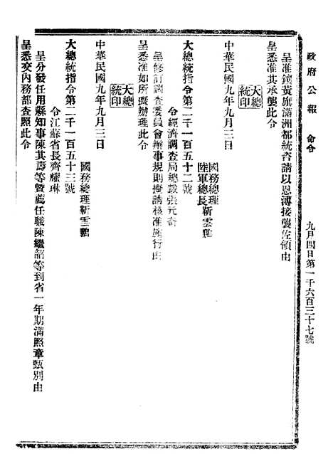 【政府公报】十四45 - 北京印铸局.pdf