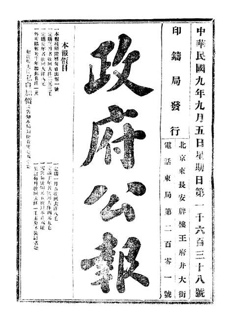 【政府公报】十四46 - 北京印铸局.pdf