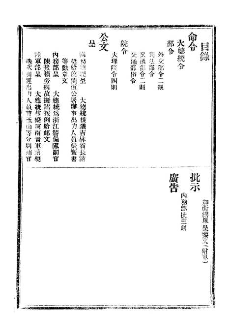 【政府公报】十四46 - 北京印铸局.pdf