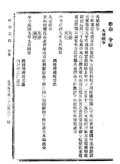 【政府公报】十四46 - 北京印铸局.pdf