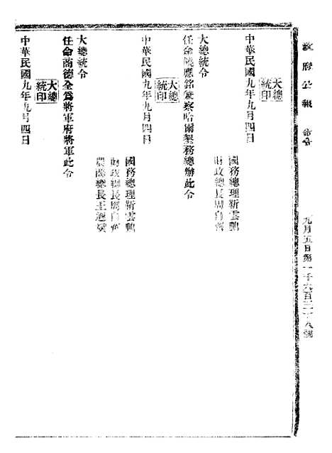 【政府公报】十四46 - 北京印铸局.pdf