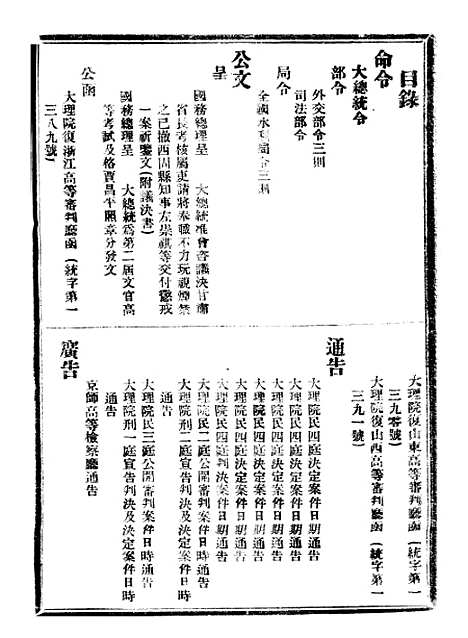 【政府公报】十四47 - 北京印铸局.pdf