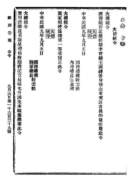 【政府公报】十四47 - 北京印铸局.pdf